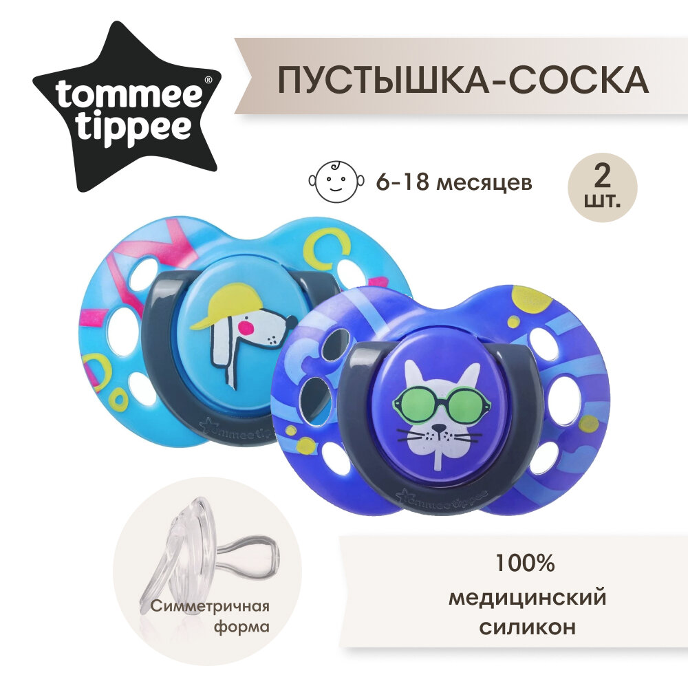 Соска-пустышка Tommee Tippee силиконовая, Fun Style, 6-18 мес, 2 шт. синий/голубой