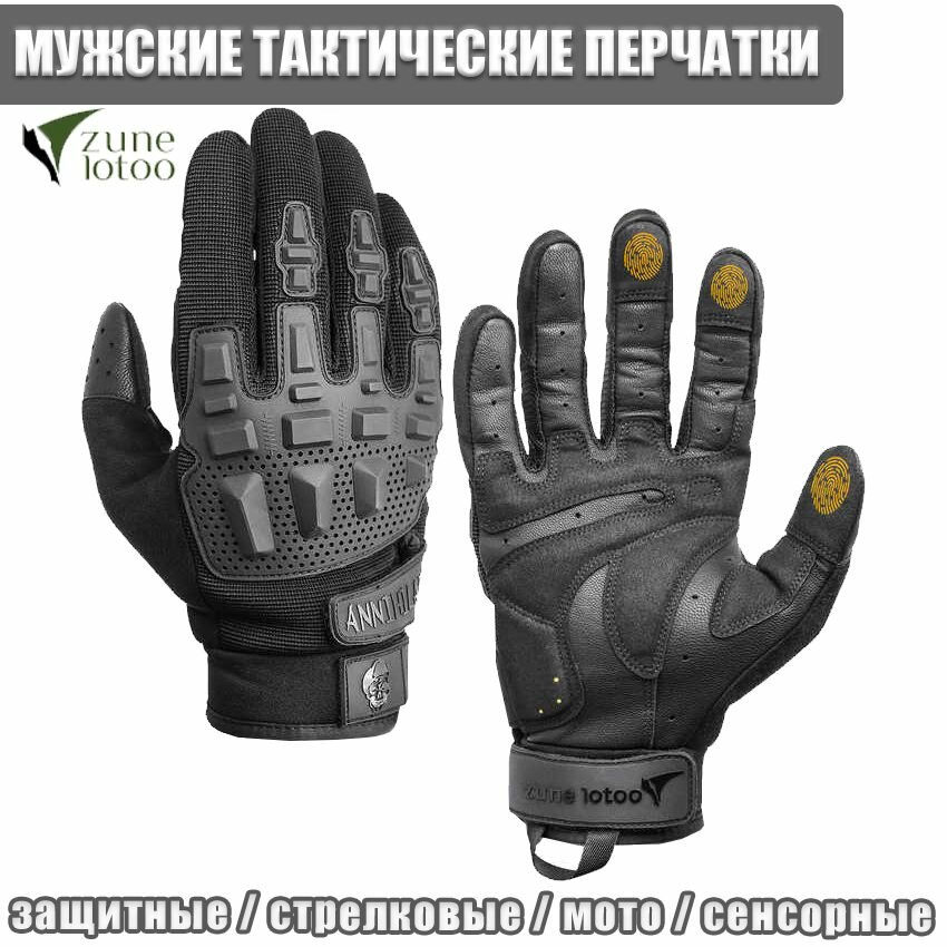 Перчатки тактические кожаные Zune Lotoo ZAG-5 Black р. M