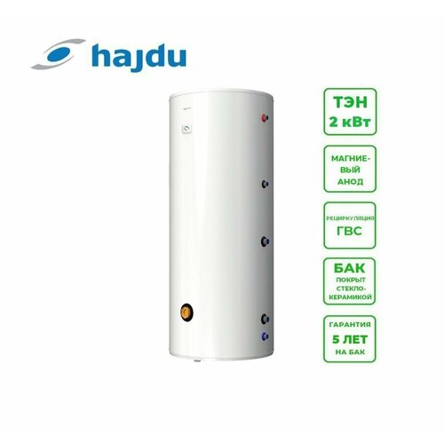 Бойлер косвенного нагрева HAJDU AQ IND 300 SC E 300 литров с ТЭНом 2 кВт напольный 14899000₽