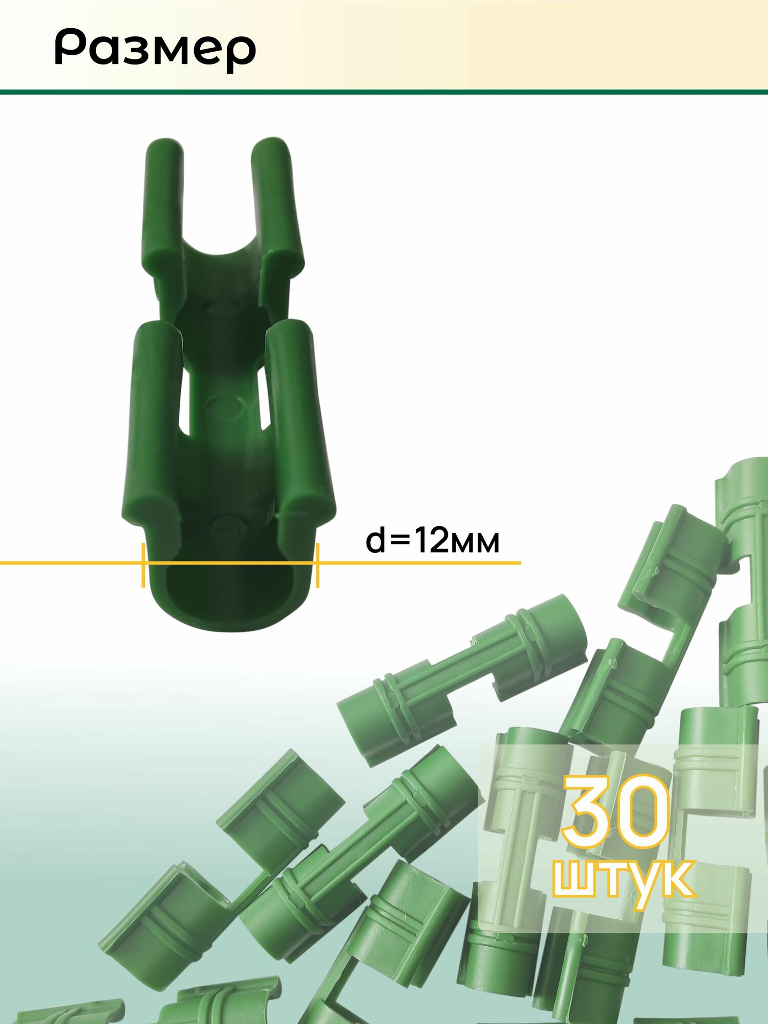 Зажим для крепления укрывного материала, D - 12 мм, (30 штук) - фотография № 2