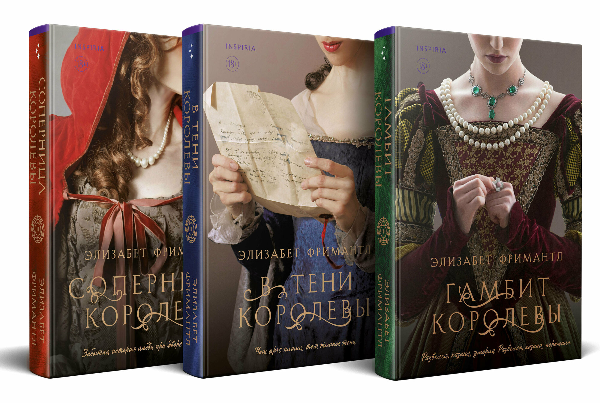 Фримантл Э. Комплект из 3 книг (Гамбит королевы + В тени королевы + Соперница королевы)