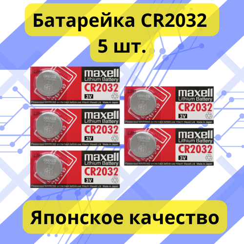 Батарейка CR2032 5шт. батарейка renata cr2032 5шт