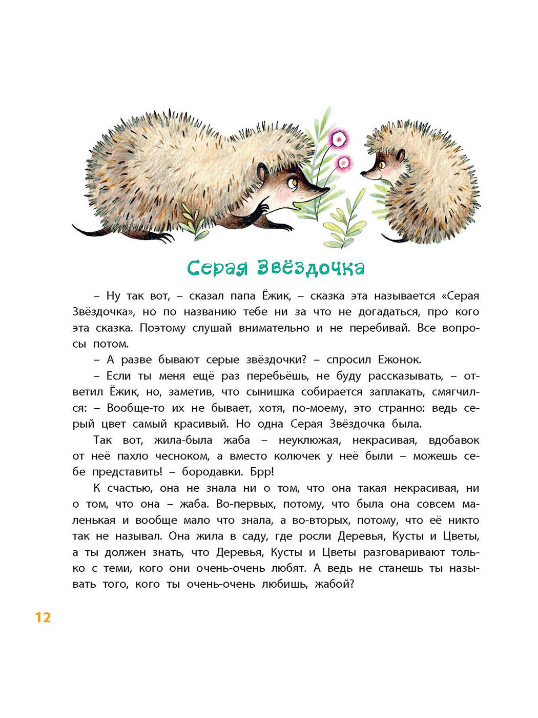 Книга Про всех на свете (Заходер Борис Владимирович) - фото №4
