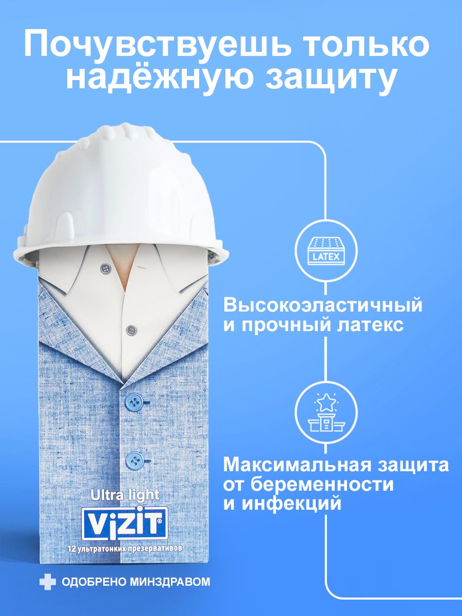 Презервативы Vizit Ультратонкие, 12 шт