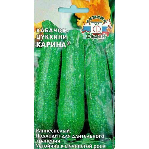 Семена Кабачок Карина цуккини (седек) 2г семена 10 упаковок кабачок фермер джан f1 цуккини 2г зеленый ранн седек