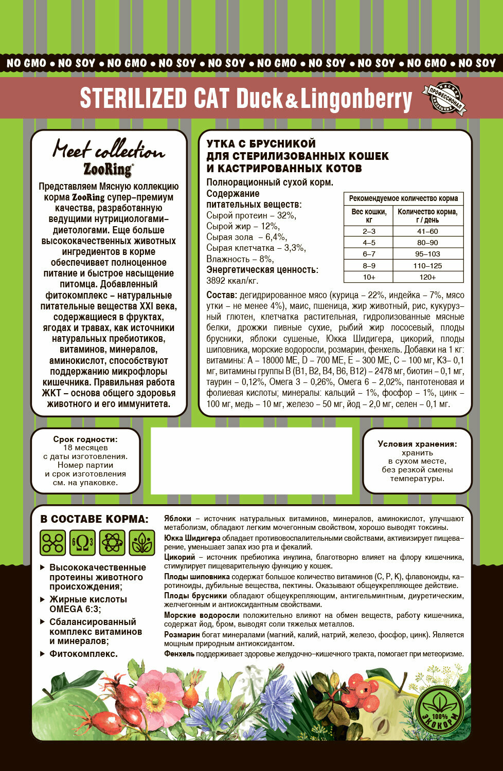 Zooring Sterilized CAT Duck&Lingonberry 1,5 кг (утка с брусникой) - фотография № 4