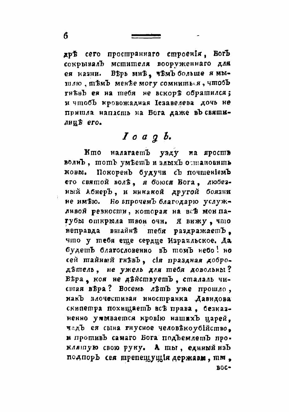 Книга Афалия (Расин Жан) - фото №4
