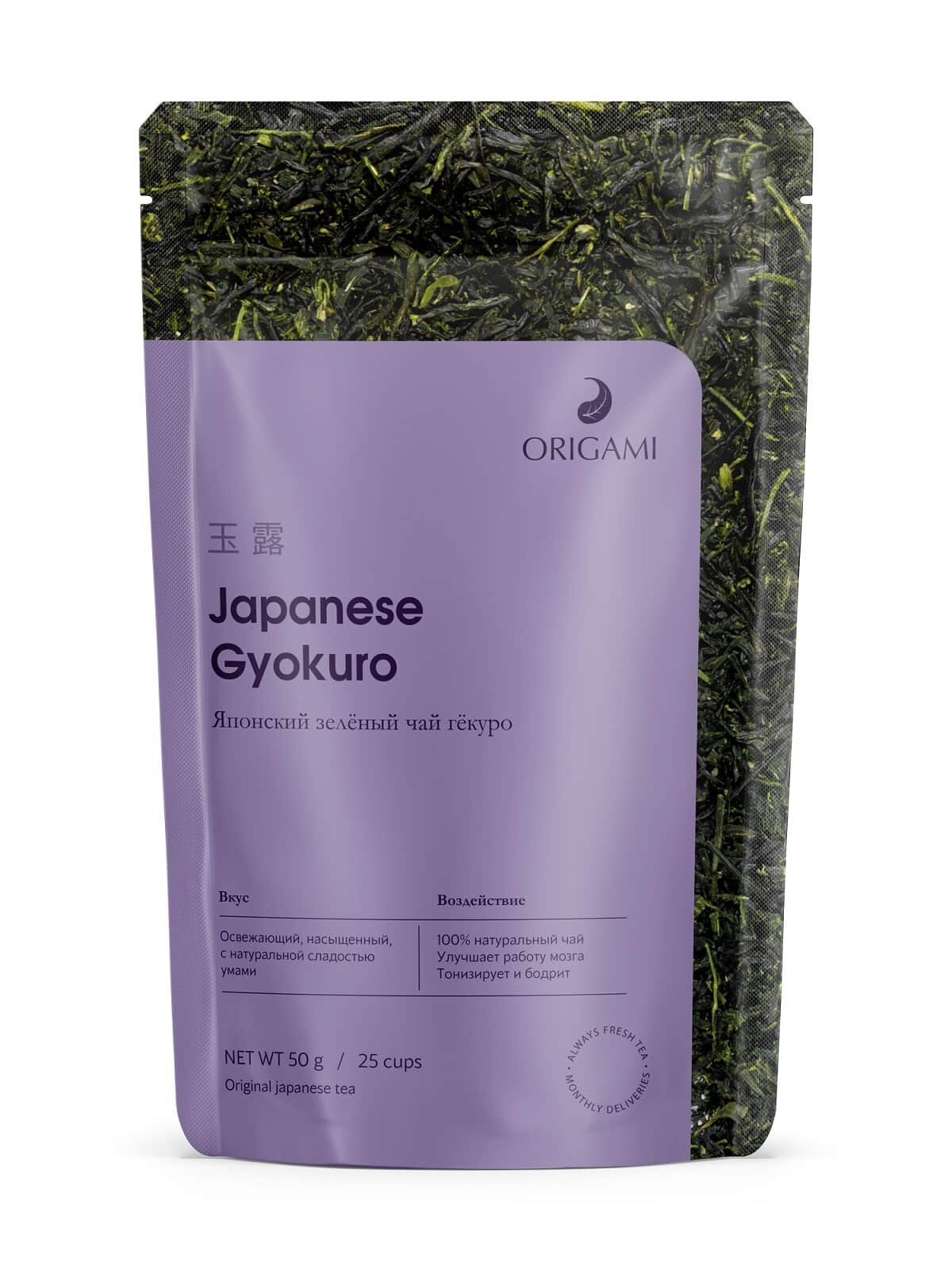 Японский чай гёкуро ORIGAMI TEA, 50 г