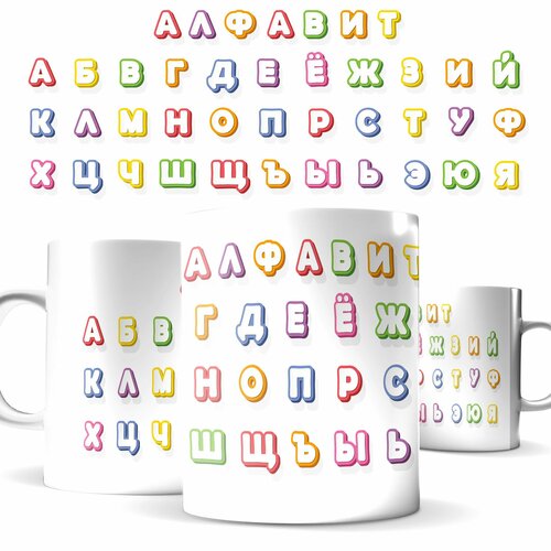 Кружка с принтом алфавит