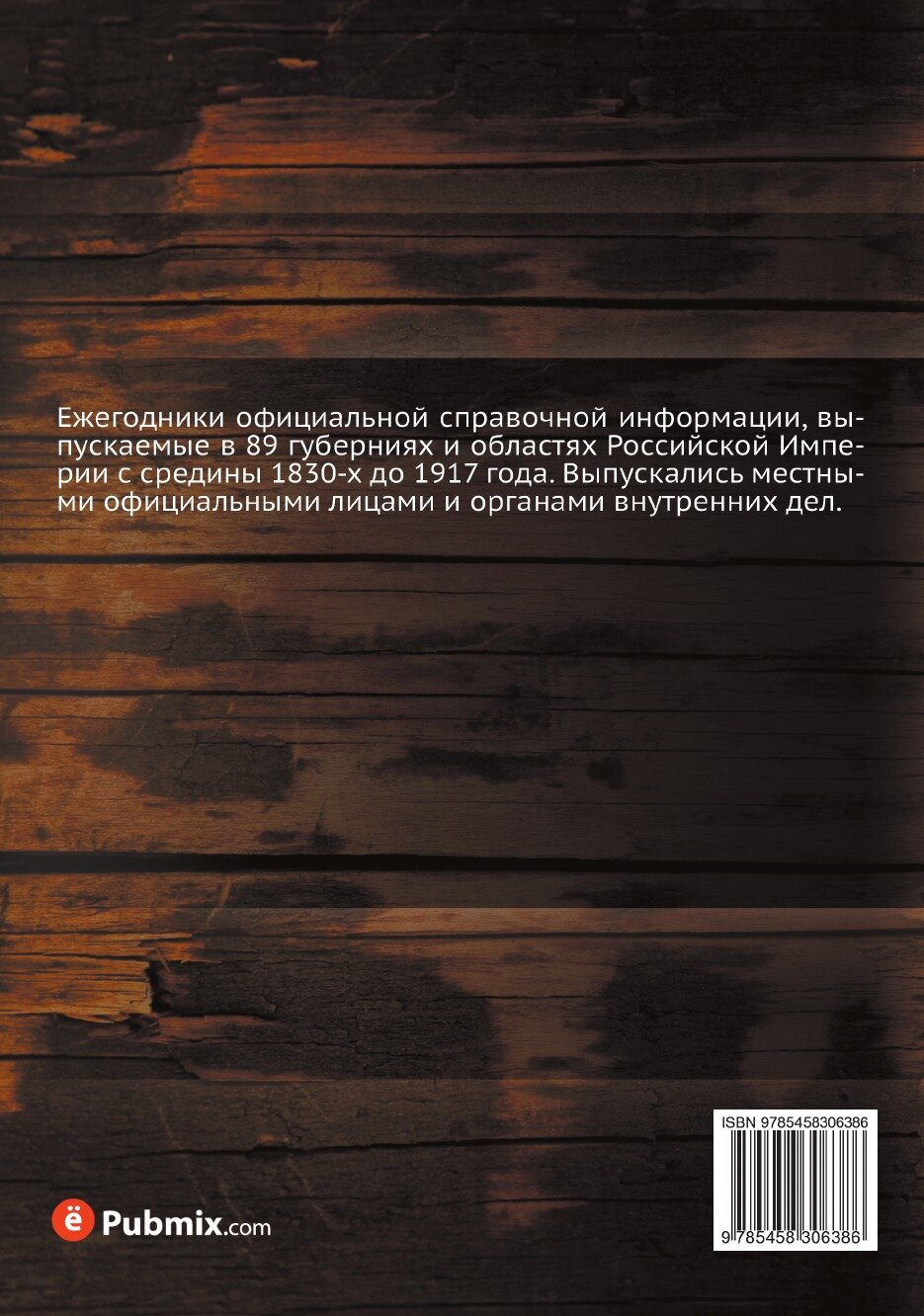 Книга Памятная книжка Приморской области на 1903 г. - фото №2