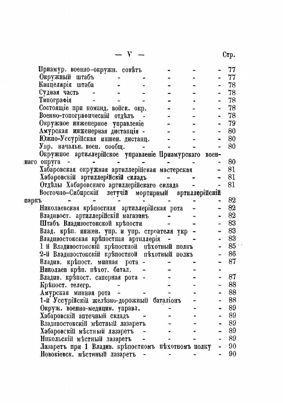Книга Памятная книжка Приморской области на 1903 г. - фото №4