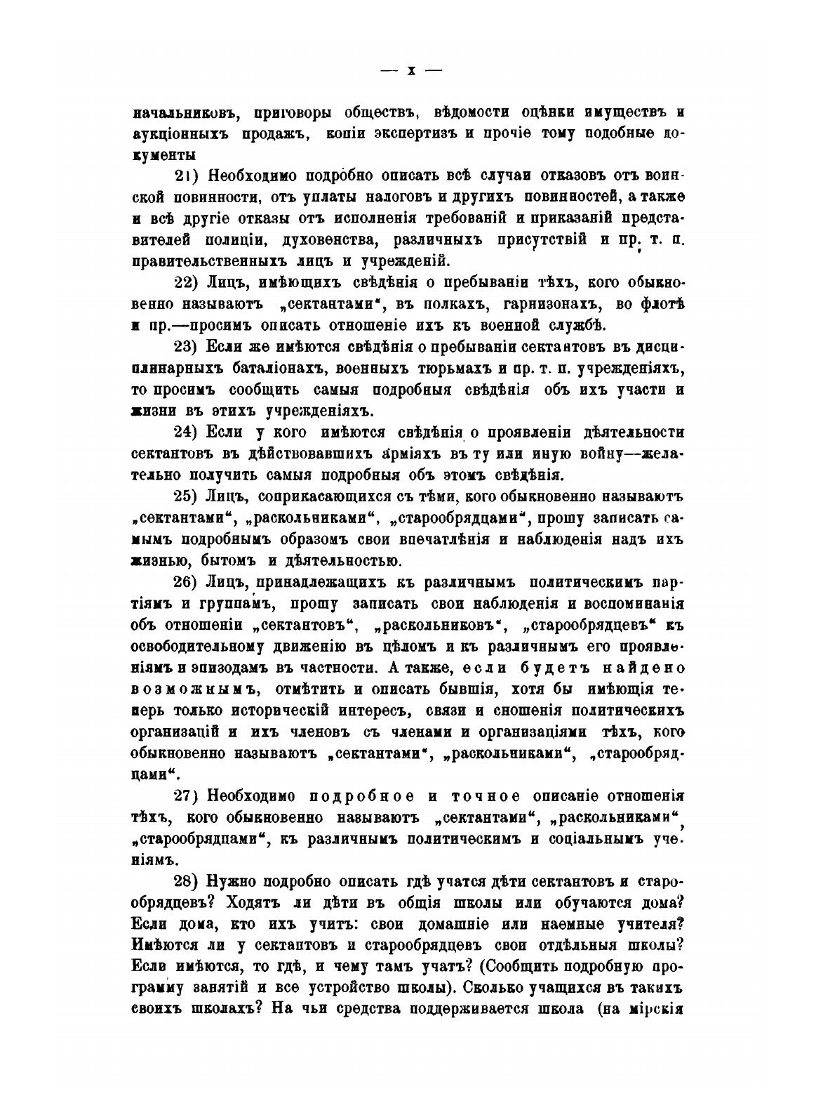 Книга Материалы к Истории и Изучению Русского Сектанства и Раскола, Выпуск 2, Животная ... - фото №8