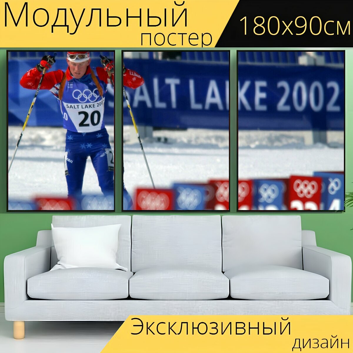 Модульный постер "Биатлон, спортсмен, олимпиада" 180 x 90 см. для интерьера