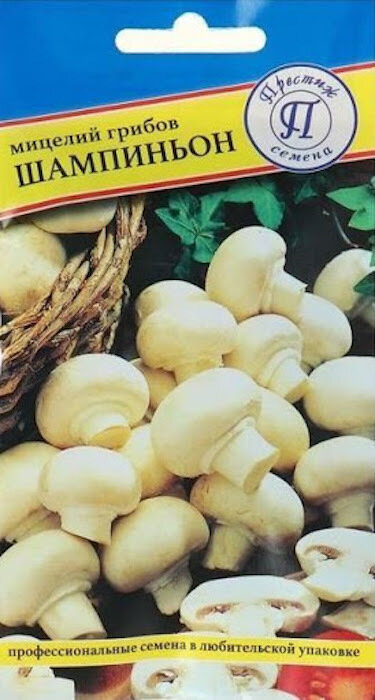 Семена мицелий грибов Шампиньон белый