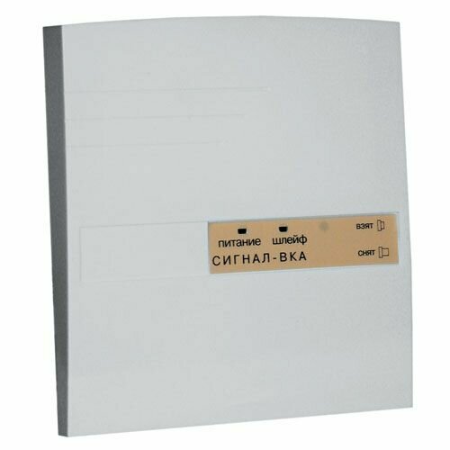 Сигнал-ВКА (без АКБ) сер.2 Радий охранно-пожарный прибор