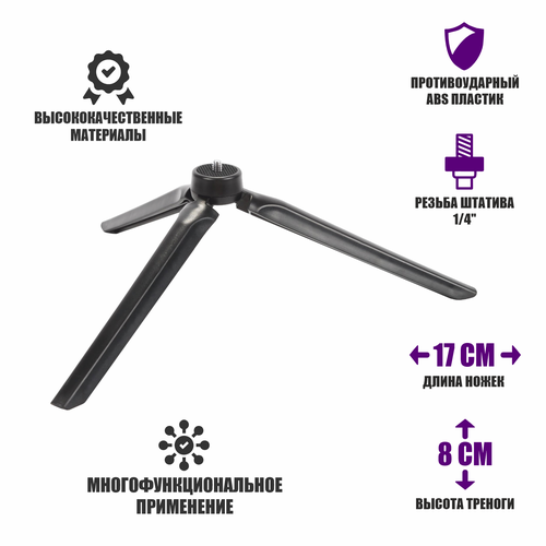 Настольный штатив N-17 для съемки и проектора 356₽