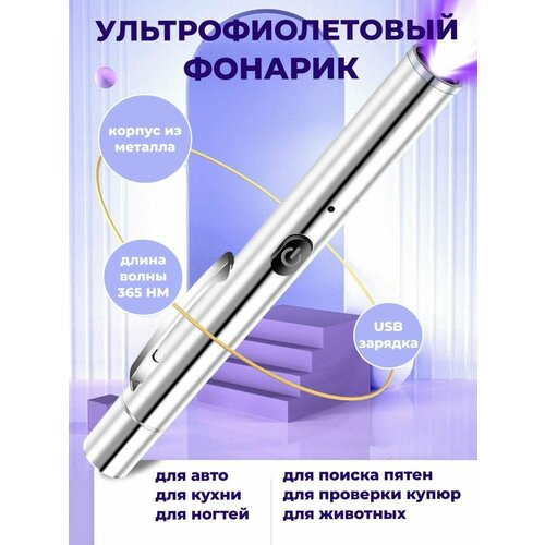 фото Ультрафиолетовый фонарик для маникюра / проверки денег / обнаружения лишая без бренда