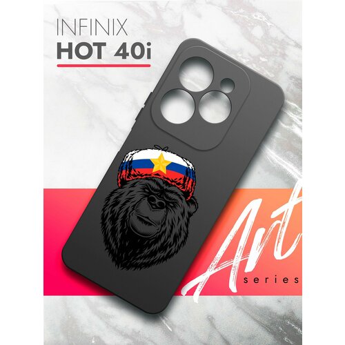 Чехол на Infinix HOT 40i (Инфиникс Хот 40ай) черный матовый силиконовый с защитой (бортиком) вокруг камер, Brozo (принт) Медведь Шапка чехол на infinix hot 40i инфиникс хот 40ай черный матовый силиконовый с защитой бортиком вокруг камер brozo принт корги шарики