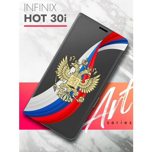 Чехол на Infinix HOT 30i (Инфиникс Хот 30и) черный книжка эко-кожа с функцией подставки и магнитами Book case, Brozo (принт) Россия Флаг-Лента чехол на infinix hot 30i инфиникс хот 30и черный книжка эко кожа с функцией подставки и магнитами book case brozo принт гранатовые цветы