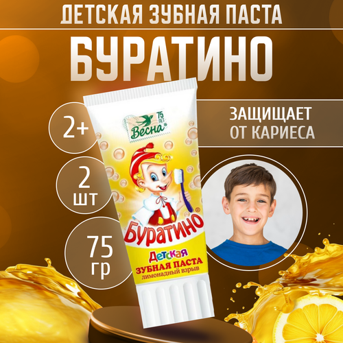 ПКК Весна зубная паста детская для профилактики кариеса Буратино Лимонадный взрыв со вкусом лимонада 75 г 2 шт