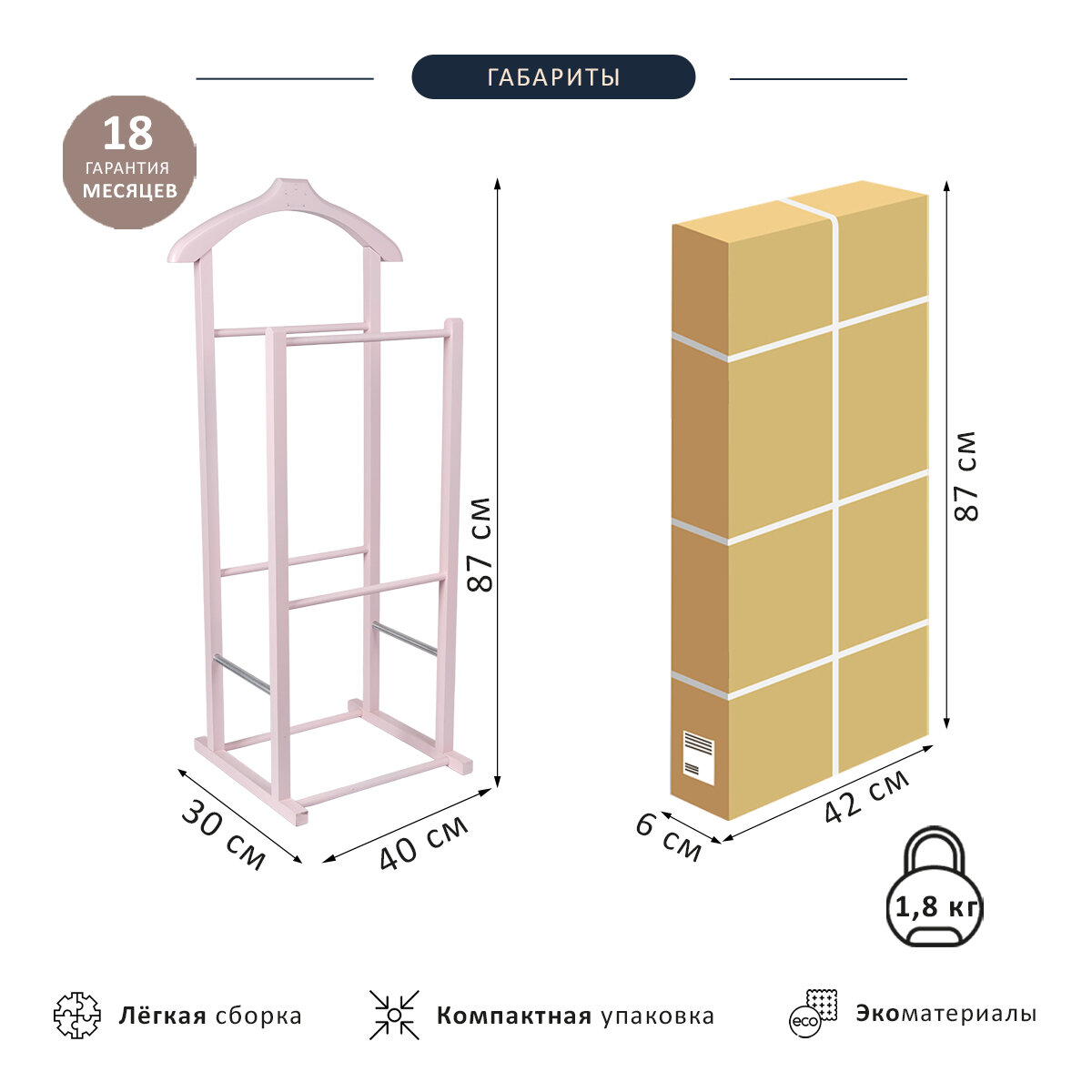 Вешалка костюмная Мебелик детская В 28Н белый