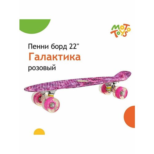 фото Пенни борд дека 22" галактика розовый yb-104a-kr2 moto toys