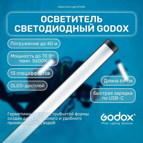 Осветитель светодиодный Godox Dive Light WT60D для подводной съемки водонепроницаемый видеосвет трубчатый мобильный свет для фото и видео 4529000₽