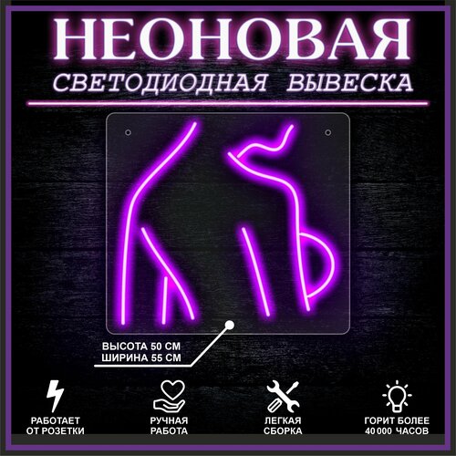 Неоновая вывеска, декоративный светильник ДЕВУШКА-4 / фиолетовый