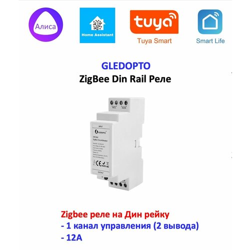 ZigBee реле на Din рейку Gledopto 220v mini smart window door sensor alarm zigbee 3 0 wireless multifunction work with smartthings zigbee2mqtt tuya zigbee alexa plus