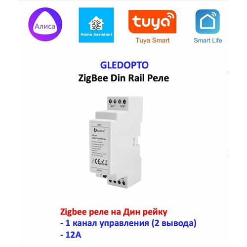 ZigBee реле на Din рейку Gledopto 220v zigbee диммер 12 54v gledopto single color один цвет