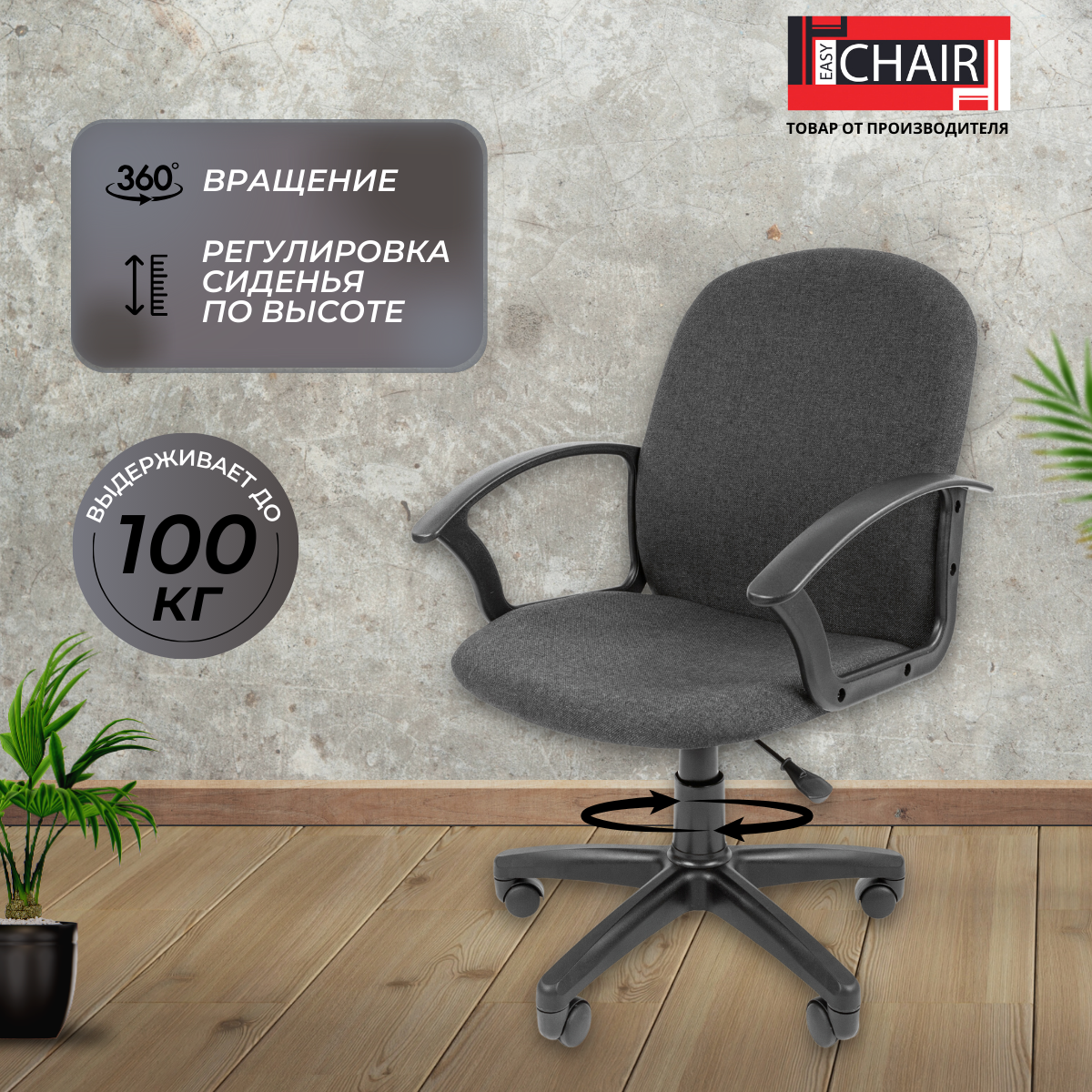 Кресло компьютерное Easy Chair для руководителя, серое, с подлокотниками, ткань, крестовина из пластика