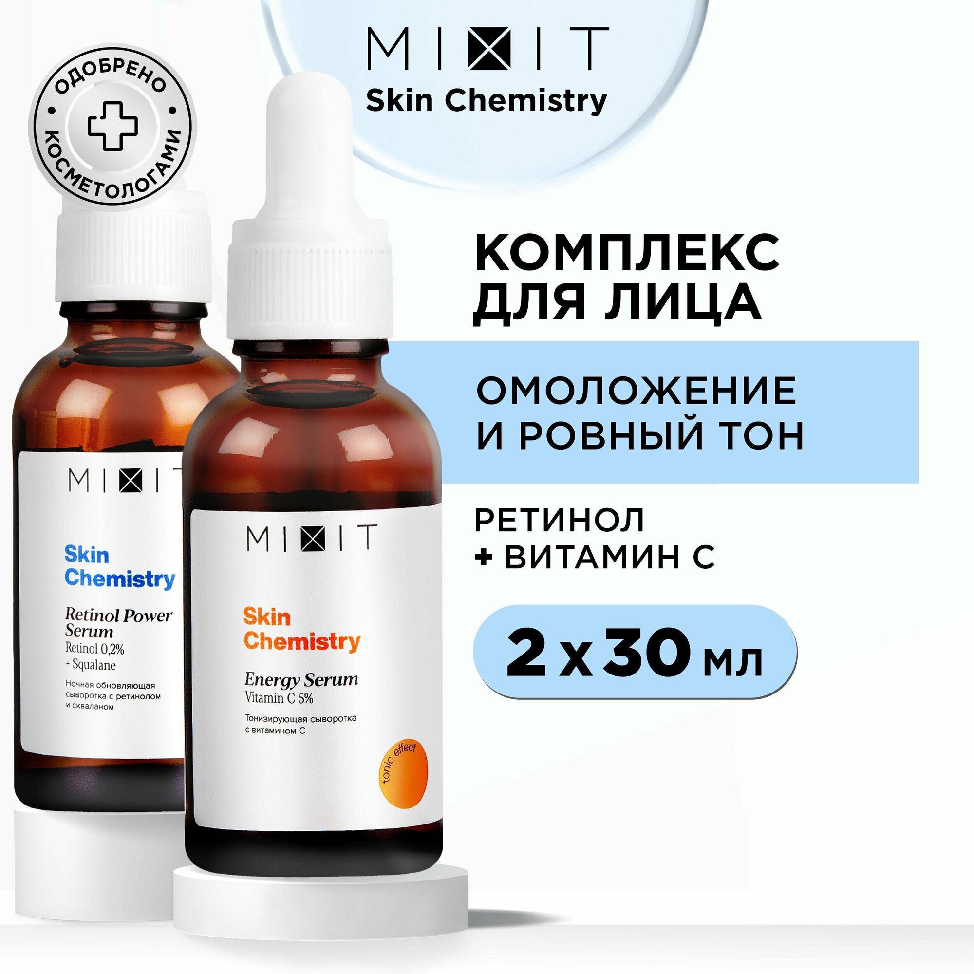 MIXIT Skin Chemistry Hyaluronic Acid 15% Serum Увлажняющая сыворотка-концентрат для лица с гиалуроновой кислотой