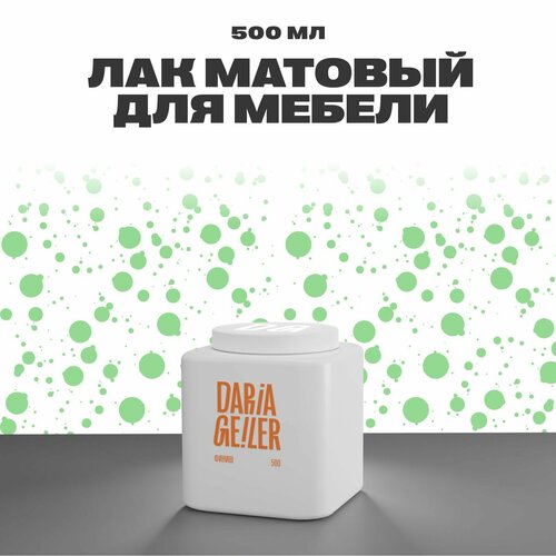 Матовый лак для мебели и декоративного покрытия защитное покрытие лак защитный 500 мл 1890₽