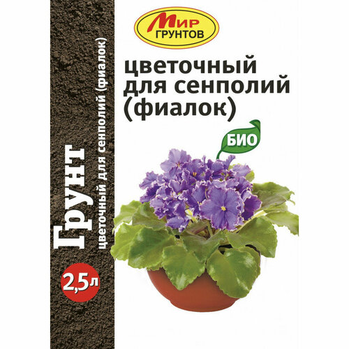 Грунт для Сенполий (фиалок) 2,5л (10/640)