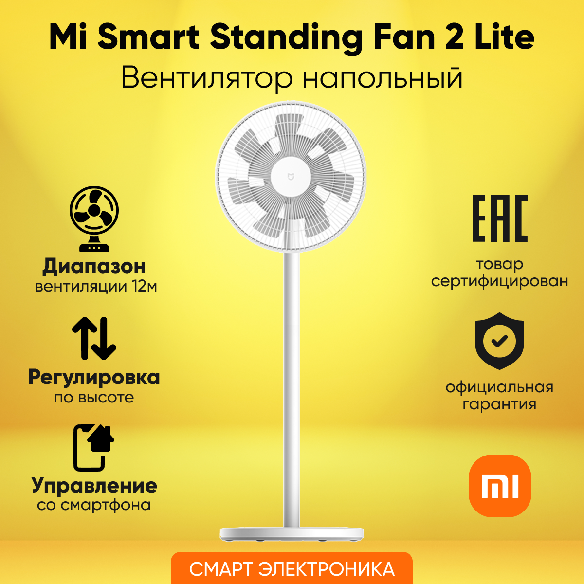 Вентилятор напольный Mi Smart standing Fan 2 Lite JLLDS01XY (PYV4007GL)