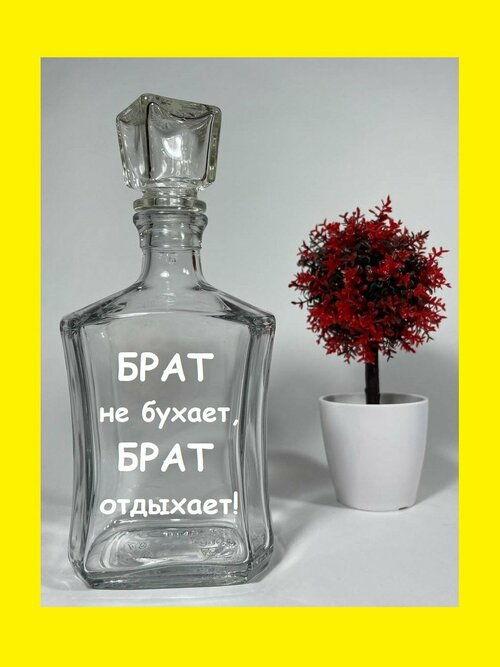 Подарочный Именной графин, бутылка с гравировкой!
