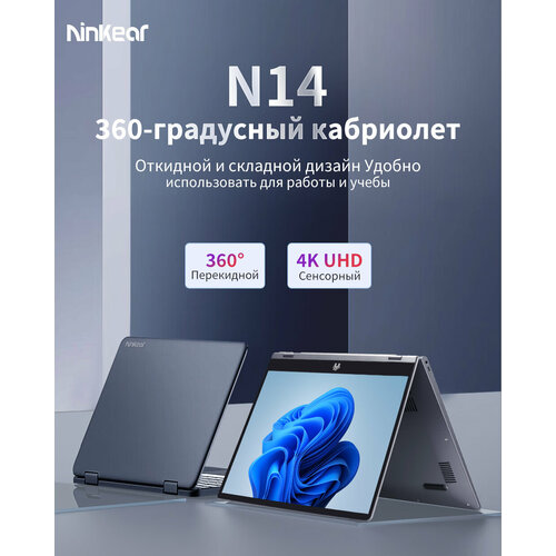 Ноутбук Ninkear N14 14-дюймовым сенсорным экраном IPS 4K Ultra HD Intel Celeron N95 16 ГБ DDR4 1 ТБ NVMe SSD Ноутбук с Windows 11 3599000₽