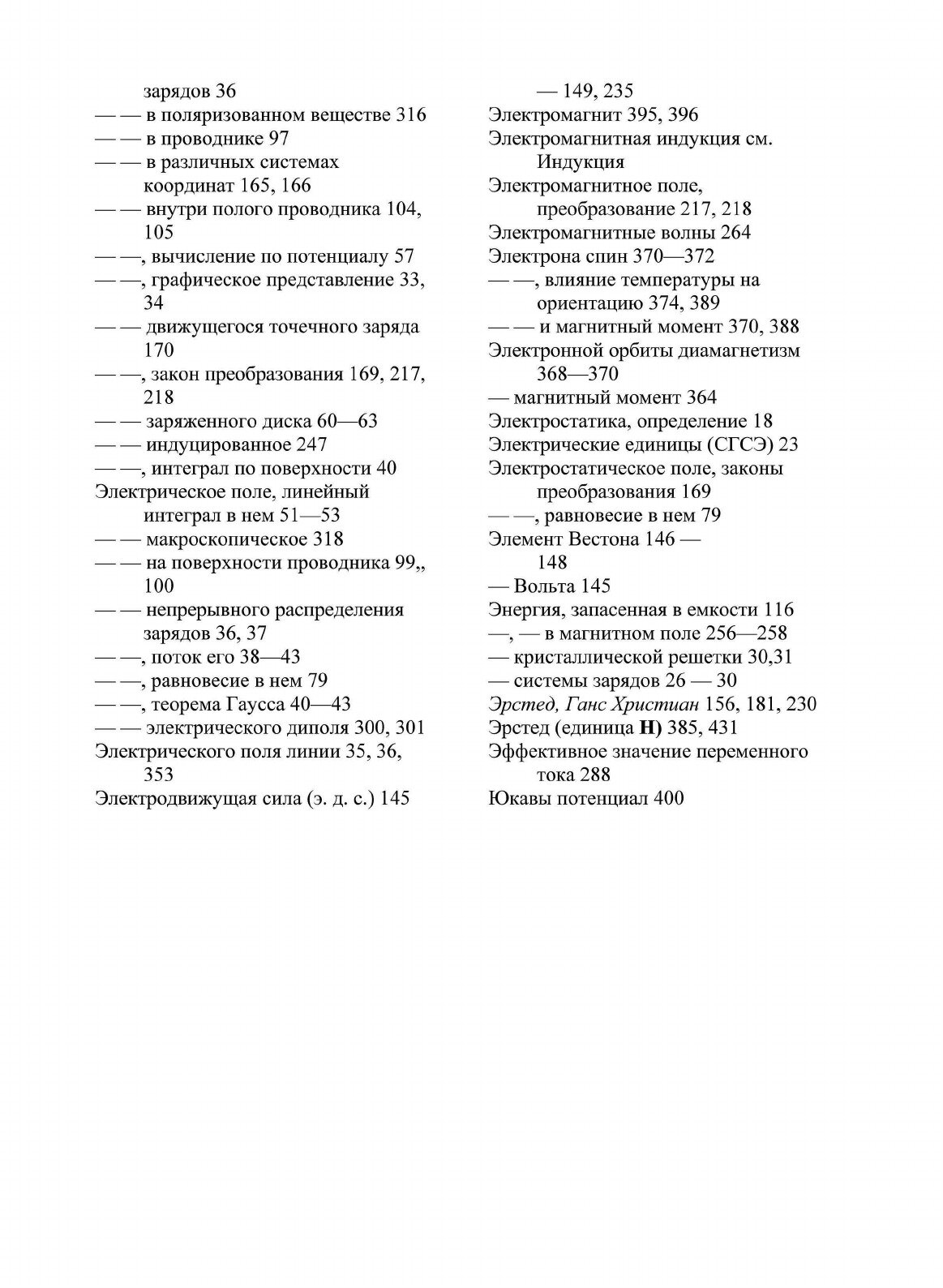 Книга Берклеевский курс физики. Том 2 - фото №8