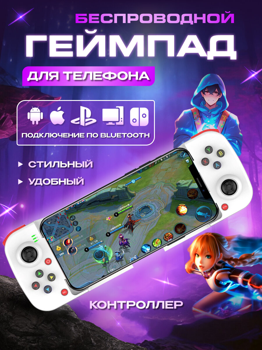 Джойстик для телефона игровой геймпад блютуз для apple ios android switch pc ps