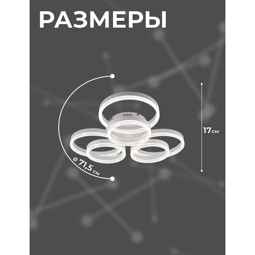 Люстра светодиодная Brilliant light d715x170 цвет белый, 168W