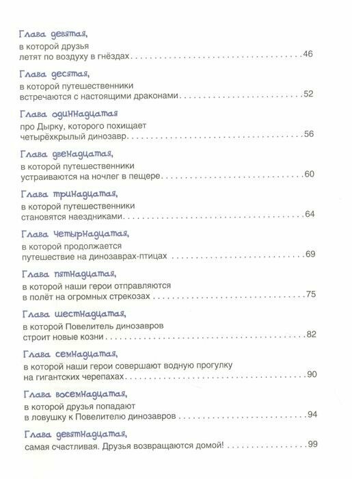 Карандаш и Самоделкин на острове Динозавров - фото №12