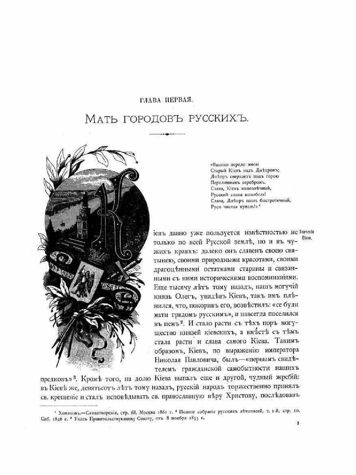 Книга Кiевъ, теперь и прежде (Захарченко-Шульц Мария Владиславовна) - фото №4