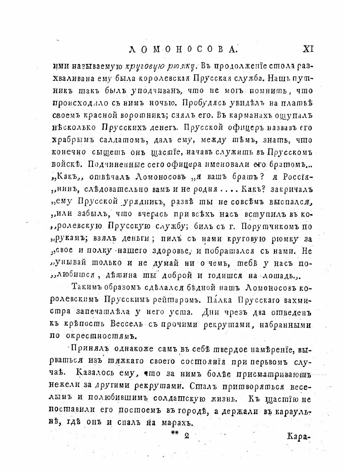 Книга Полное Собрание Сочинений Михаила Васильевича ломоносова Издание 1803 Года, Часть... - фото №9