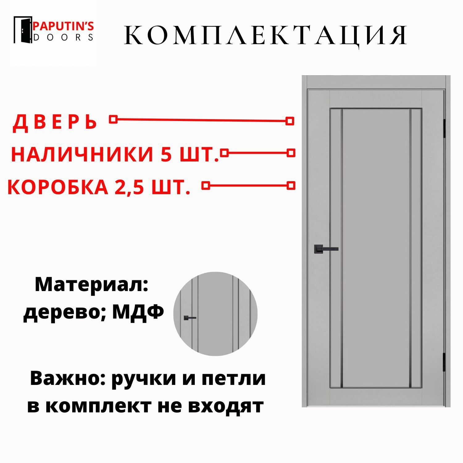Дверь межкомнатная Сигма 30 Эмалит серый Глухая Paputin's Doors 600 х 2000 мм Комплект