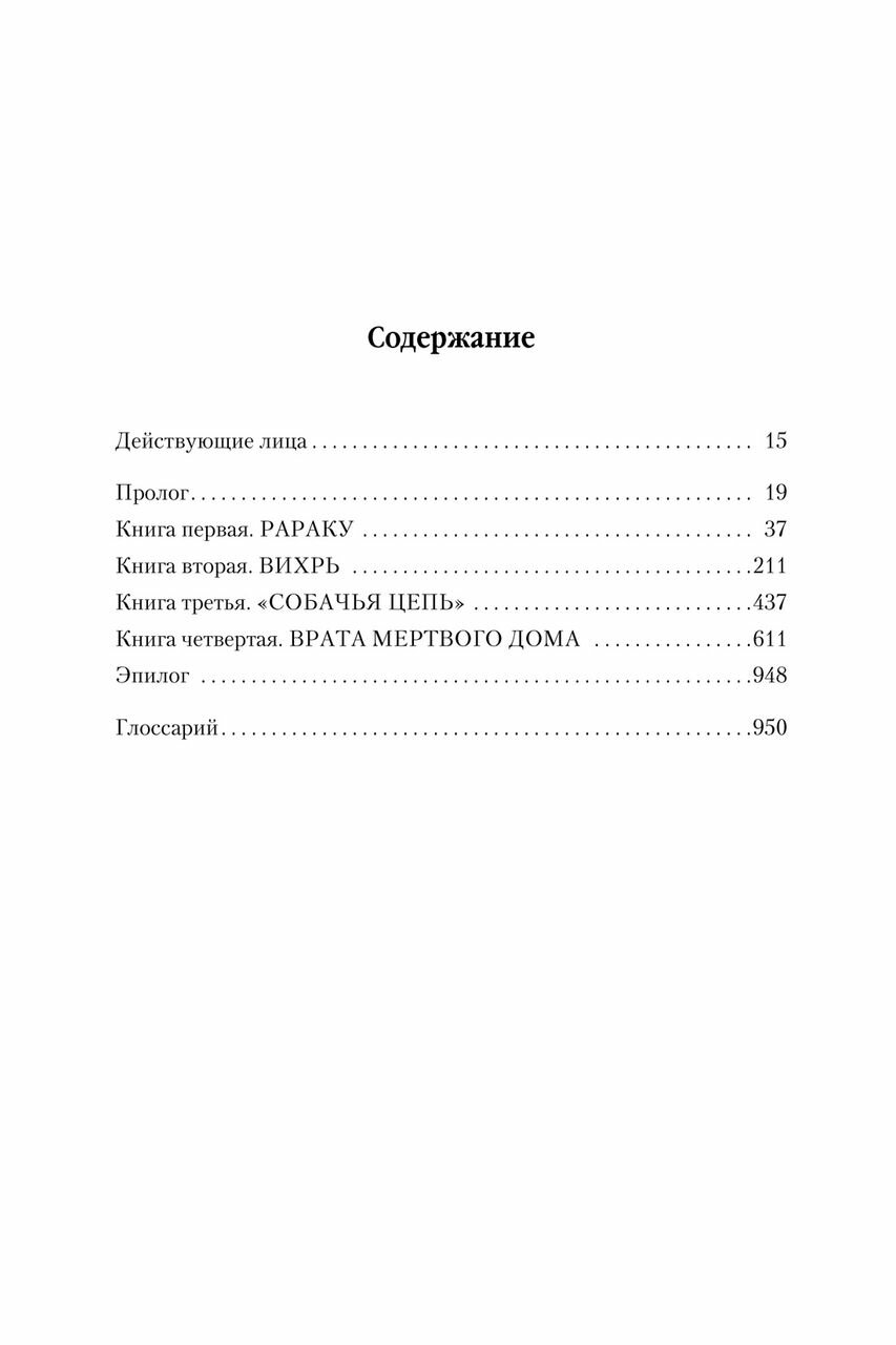 Малазанская книга павших. Кн. 2. Врата Мертвого дома - фото №6