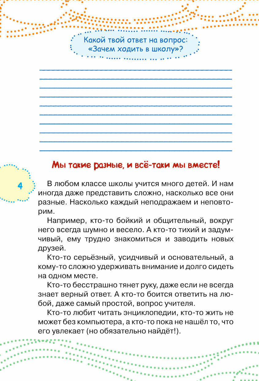 Как ходить в школу с удовольствием - фото №12