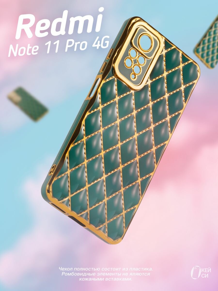 Чехол на Xiaomi Redmi Note 11 Pro/11 5G/12 Pro с окантовкой, зеленый