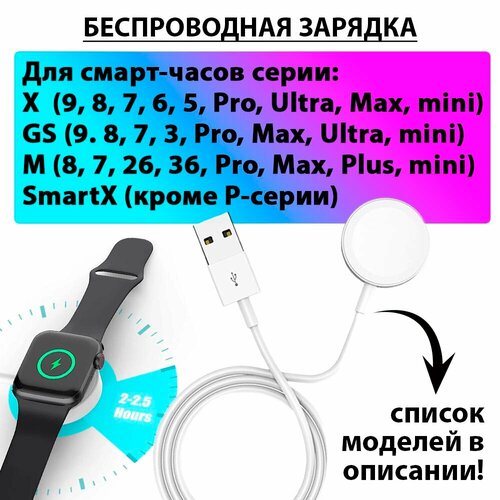 Беспроводная зарядка для умных смарт часов X7 X8 X9 LK9 GS8 Pro Max Ultra mini Plus SmartX манитное зарядное устройство GT, G+ leather carbon fiber car ring keychain trinket zinc alloy keyrings rotate 360 degrees for bmw x1 x2 x3 x4 x5 x6 x7 accessories