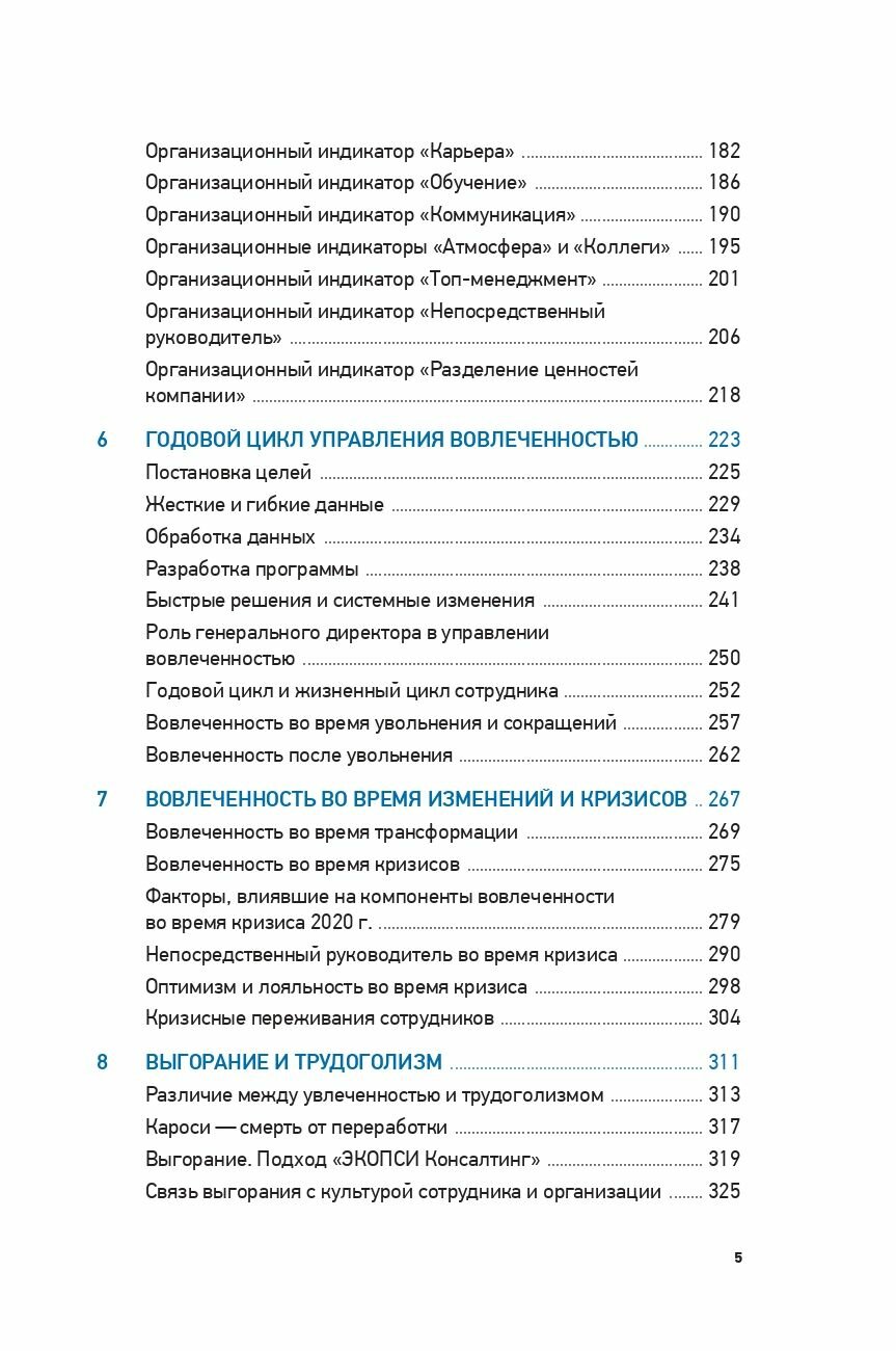 Трудовые будни. От выживания к вовлеченности - фото №14