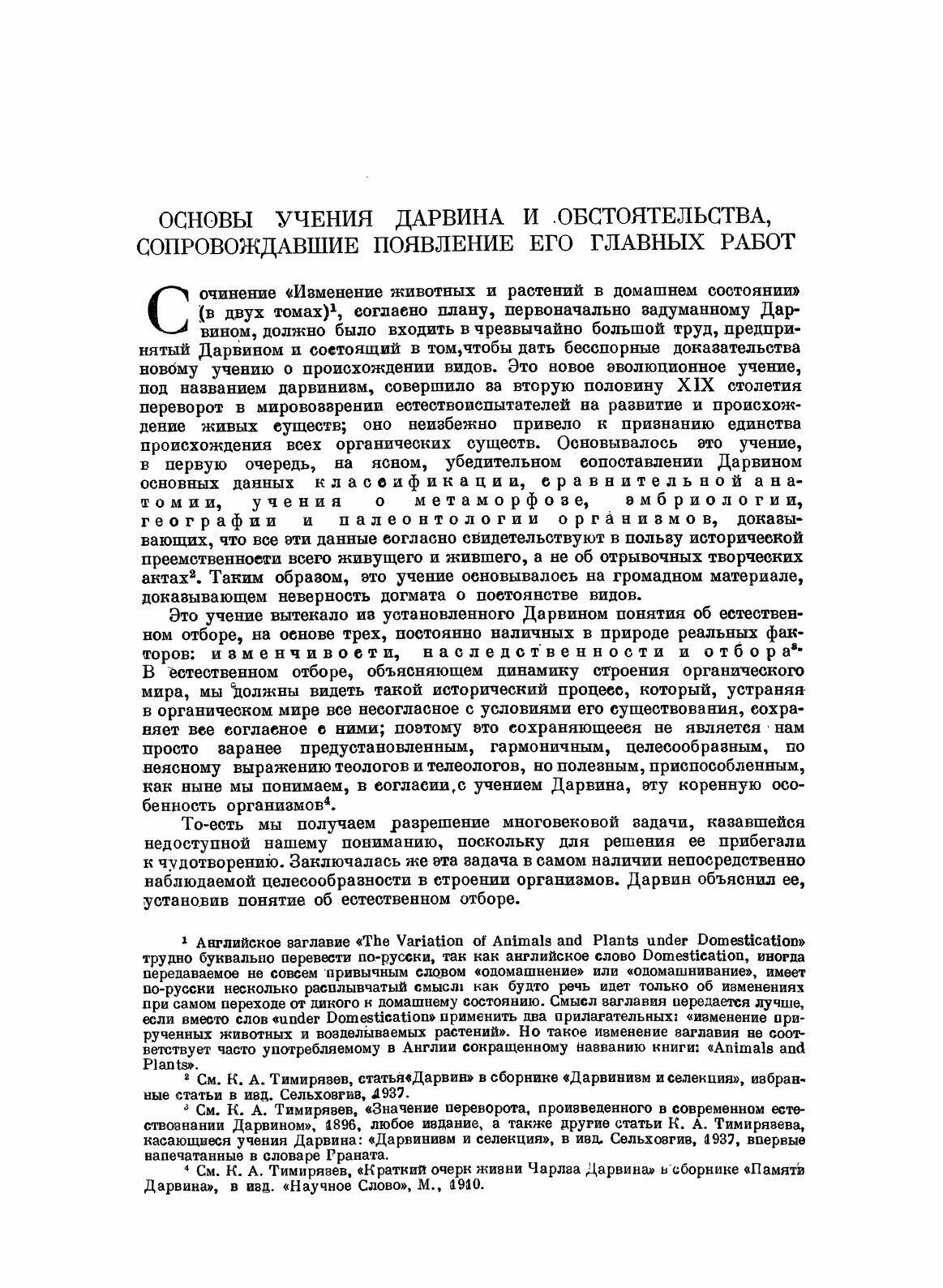 Книга Изменение животных и растений в домашнем состоянии. Серия "Классики естествознания" - фото №5